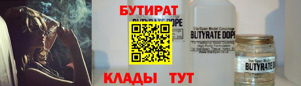 БУТИРАТ 1.4BDO Якутск