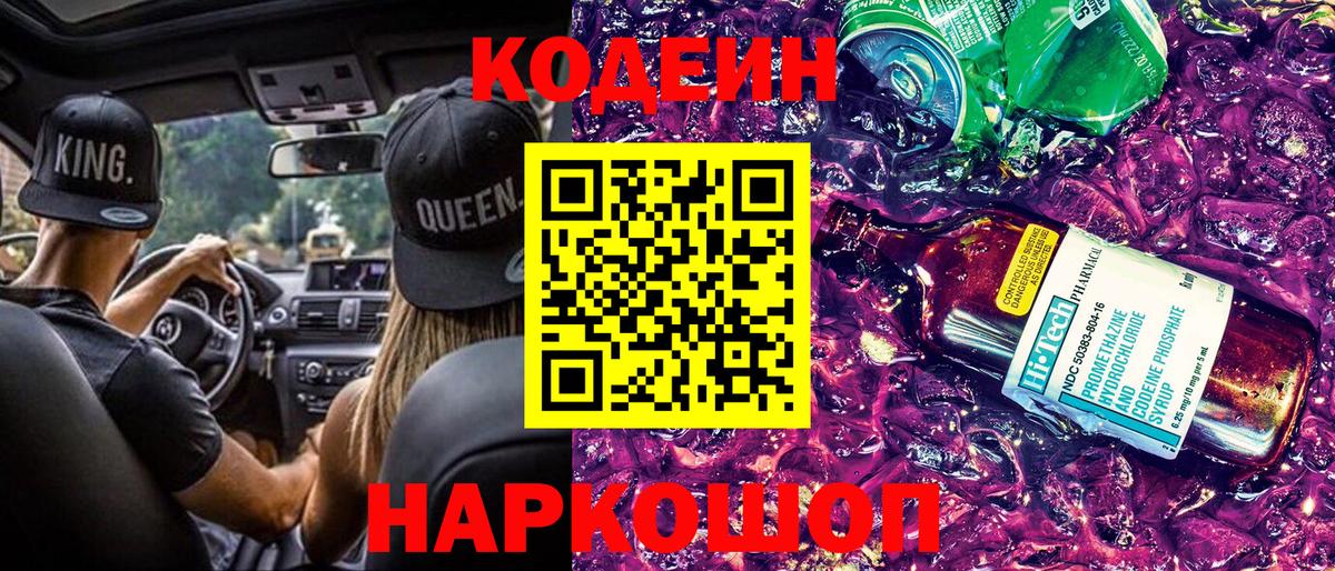 Якутск  Codein Purple Drank  Вход с VPN  Codein Purple Drank 