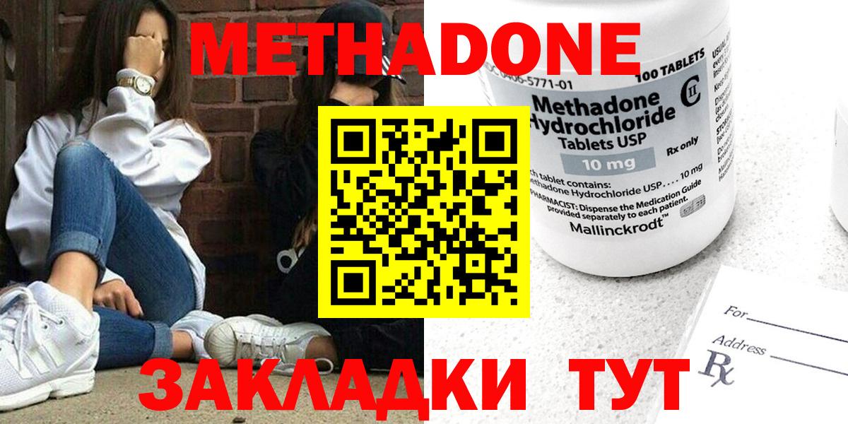 МЕТАДОН белоснежный  Метадон methadone  Вход с VPN  Якутск 