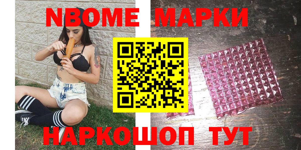 Якутск  Марки NBOMe 1,8мг  Вход с VPN 